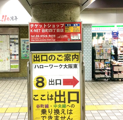 谷町四丁目駅衝立看板.jpg