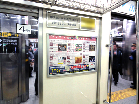 大阪地下鉄　車内　イベントNAVIタイアップ広告