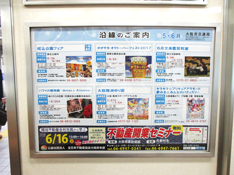 大阪地下鉄・市バス　大阪イベントナビタイアップ広告